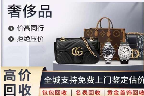上海回收名表