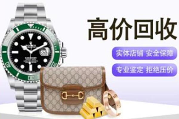 上海奢侈品回收